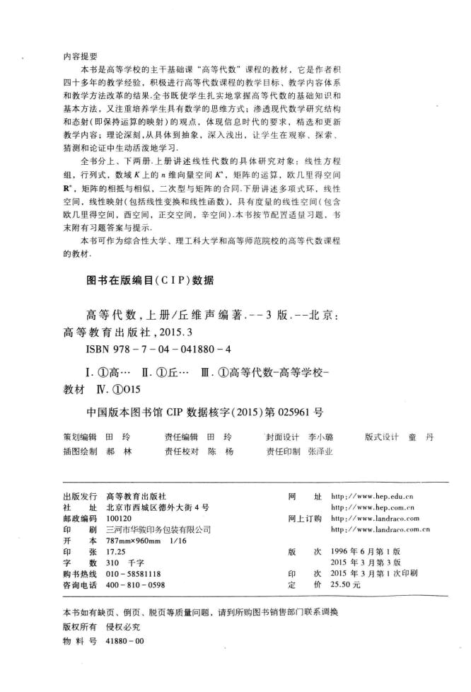 高教_高等代数_丘维声_1_clear7.pdf,第4页预览