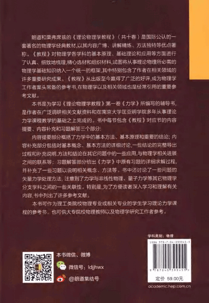 高教_理论物理学教程解读丛书_朗道力学解读_clear7.pdf，第2页预览