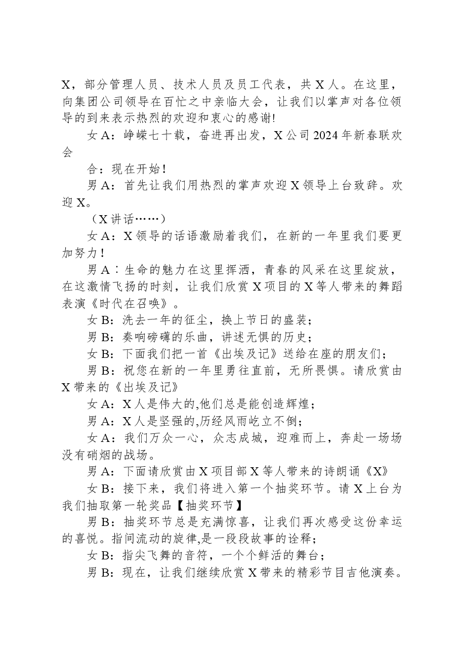 企业年会主持词.docx，第2页预览