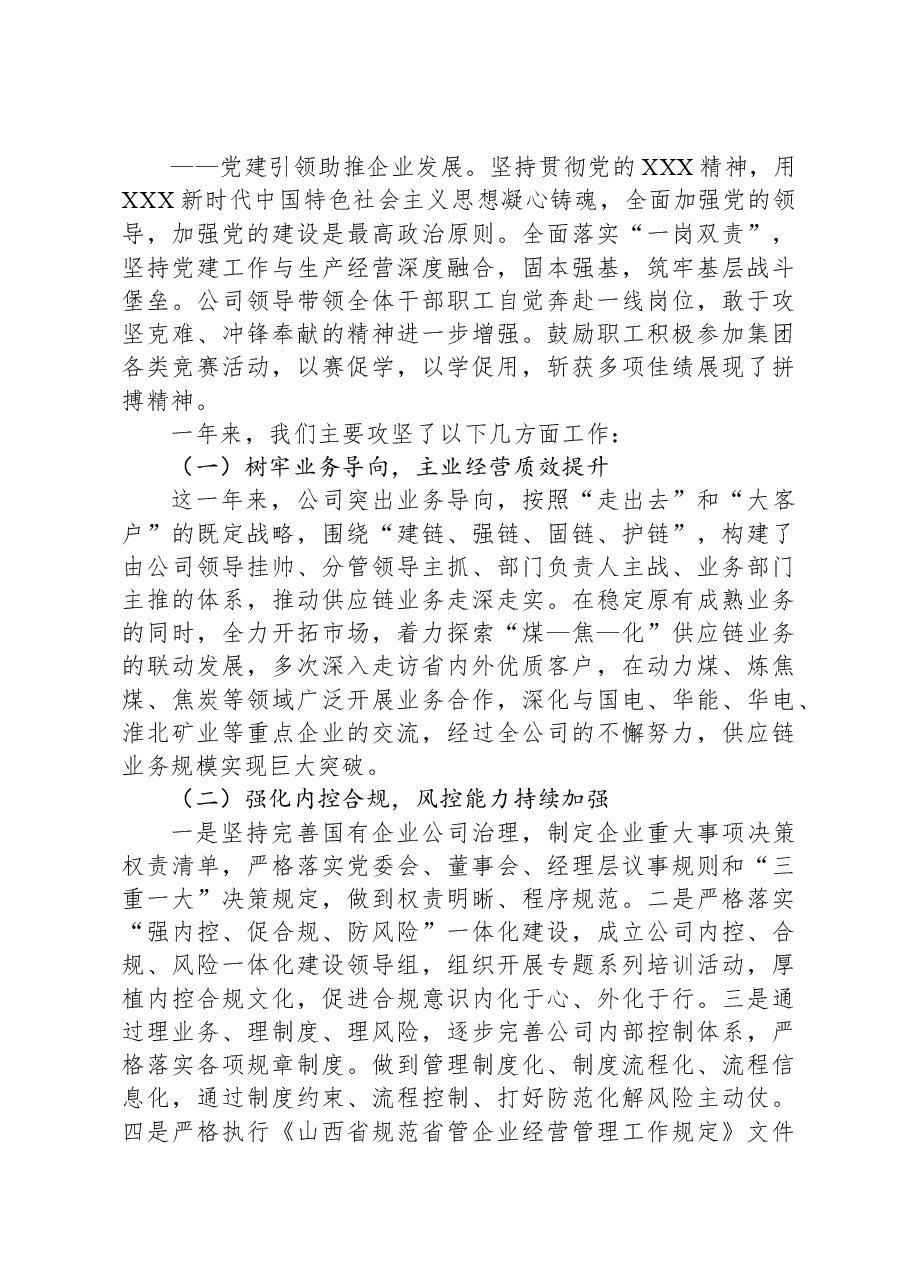某公司2024年度工作报告.docx，第3页预览