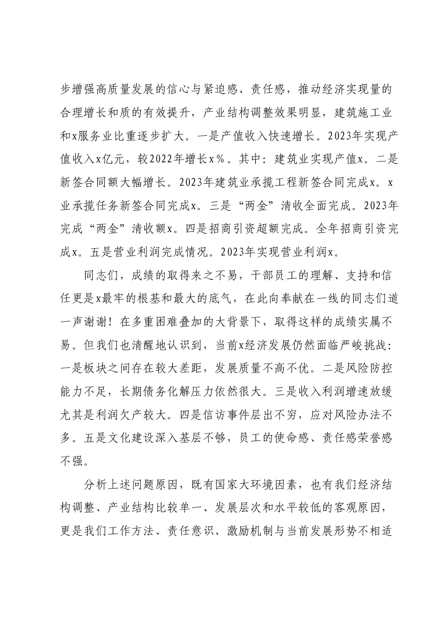 在2024年一季度经济运行会上的讲话.doc,第2页预览