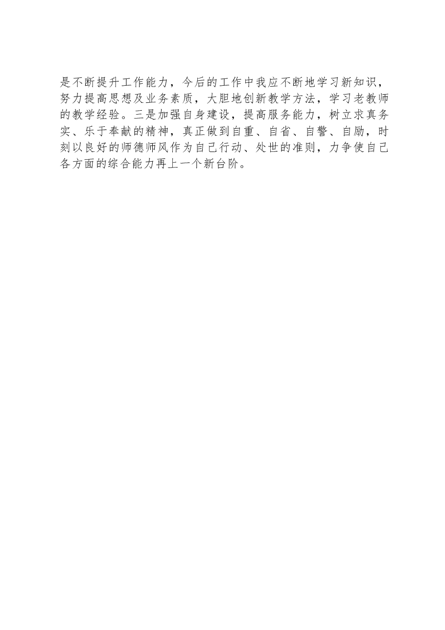 试用期满考核个人工作总结.docx，第4页预览