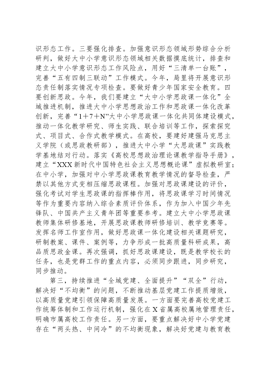 在教育系统2024年党建工作会议上的讲话.docx,第4页预览