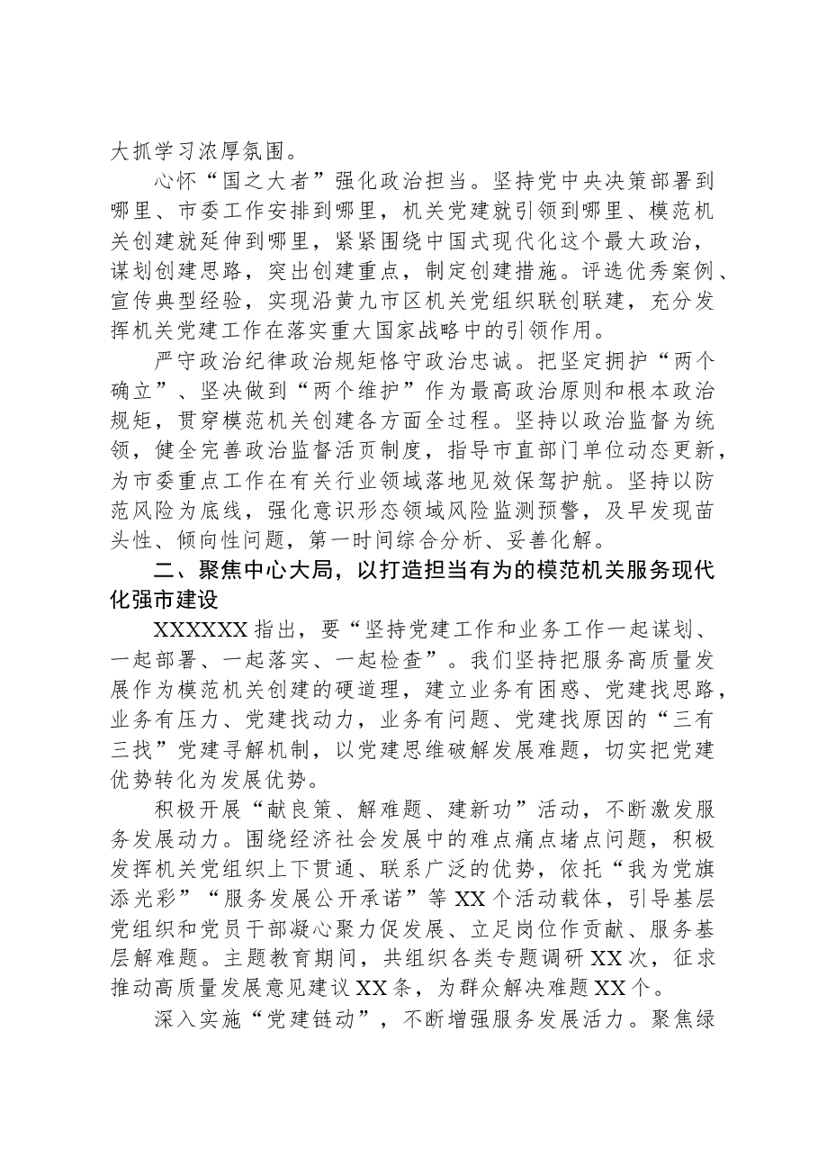 2024年在市直机关工委工作交流会议上发言.docx,第2页预览