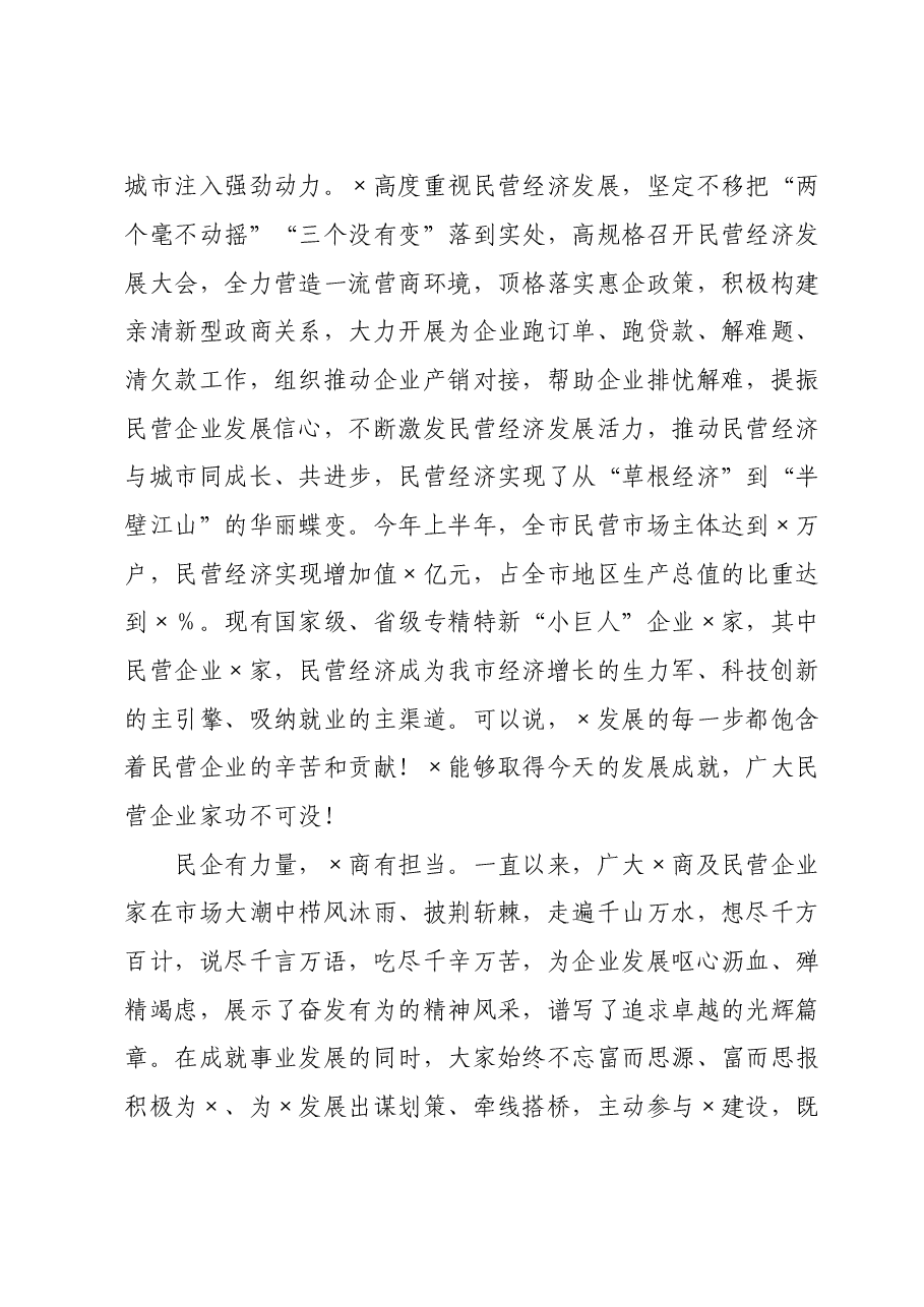 在企业家日活动主体大会上的讲话.doc,第4页预览