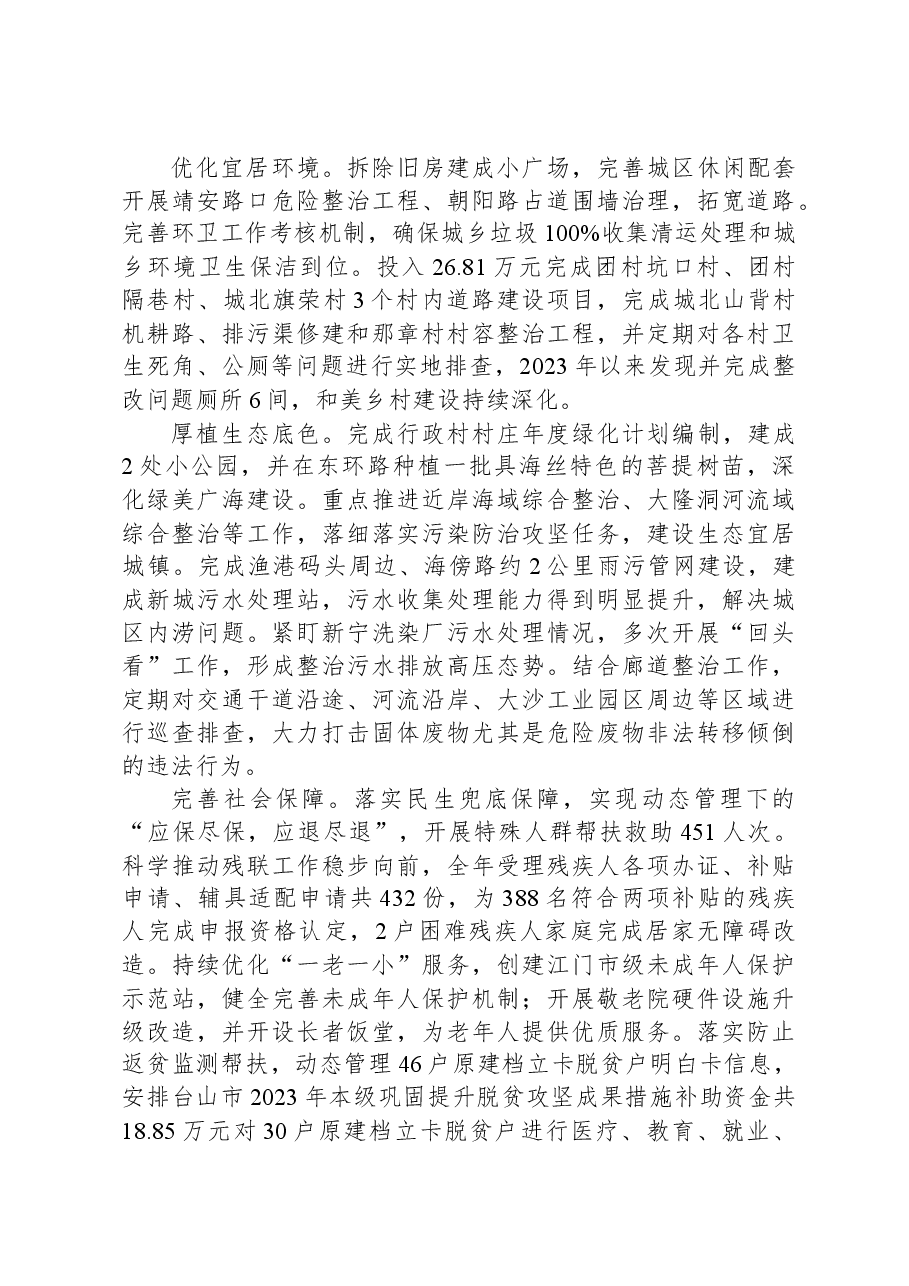 2024年广海镇政府工作报告.docx，第4页预览