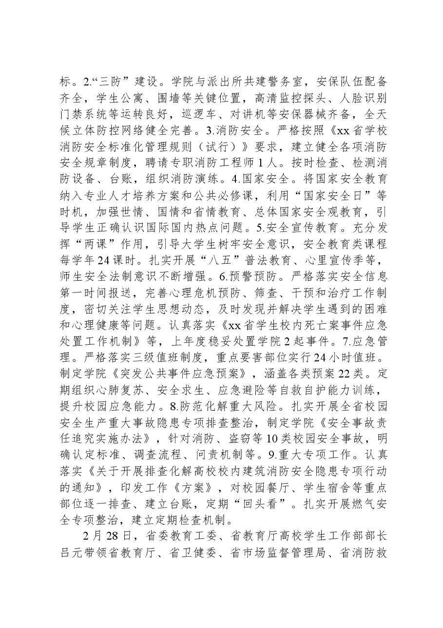 高校春季开学校园安全工作自查报告.docx，第3页预览