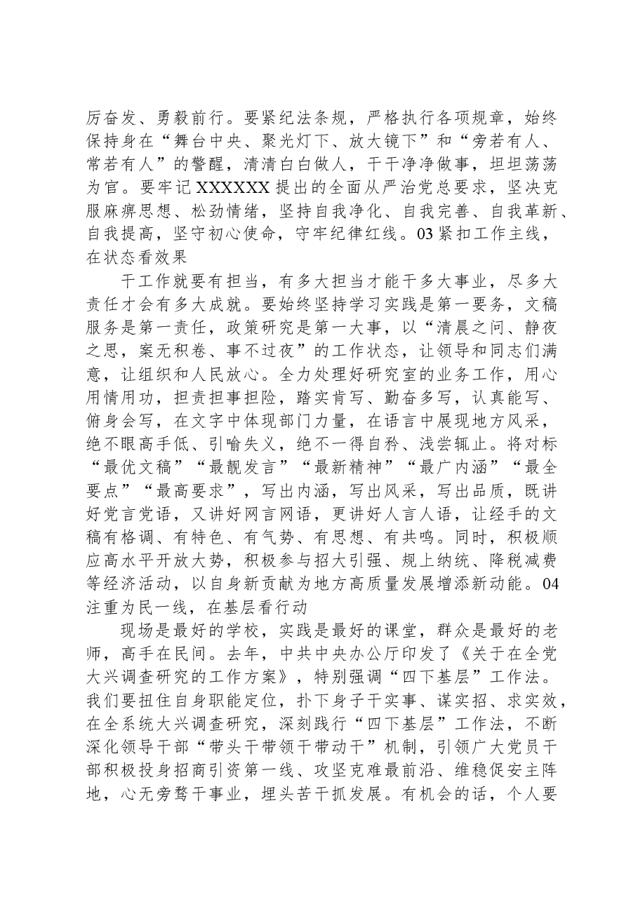 干部作风建设大会交流研讨发言材料.docx，第2页预览