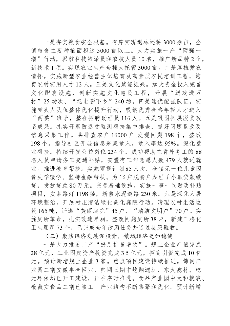 2024年城关镇政府工作报告.docx,第2页预览