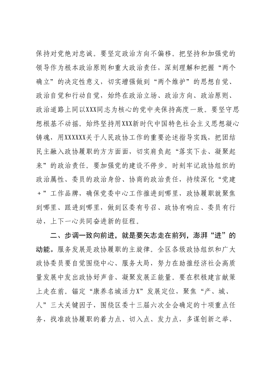 在2024年区政协会议开幕式上的讲话.doc,第4页预览