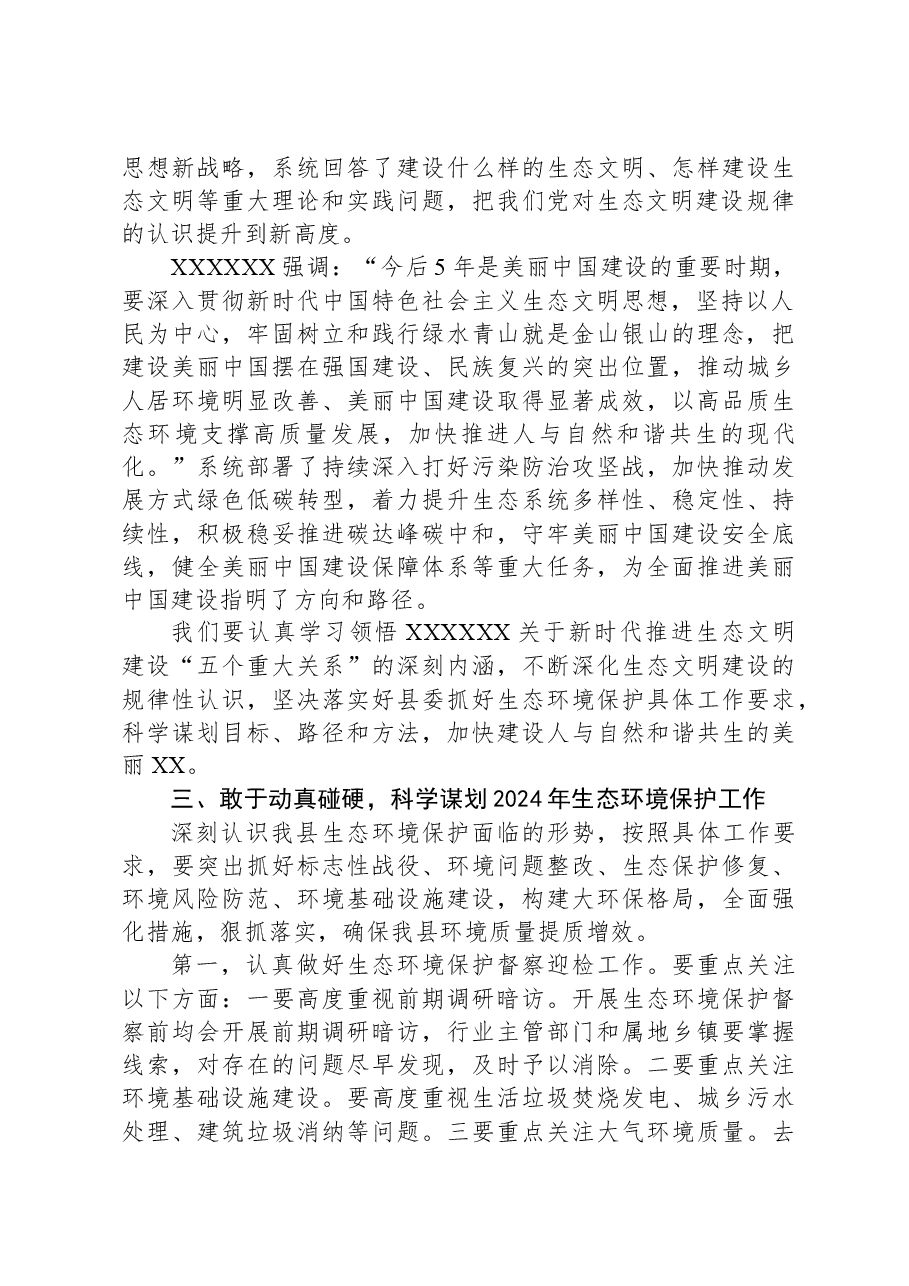 某县生态环境保护工作会议上的讲话.docx,第3页预览