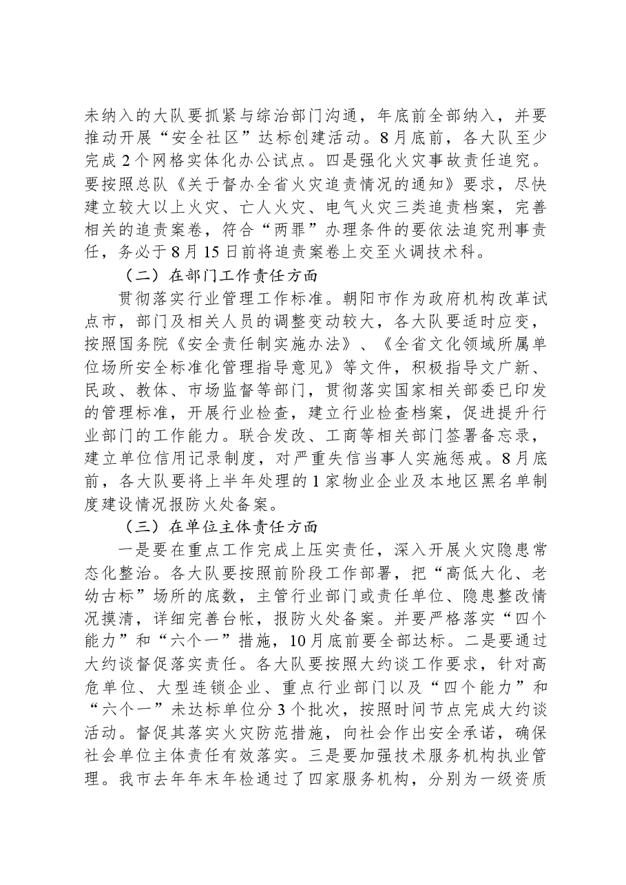 在全市队伍行政执法例会上的讲话.docx,第3页预览