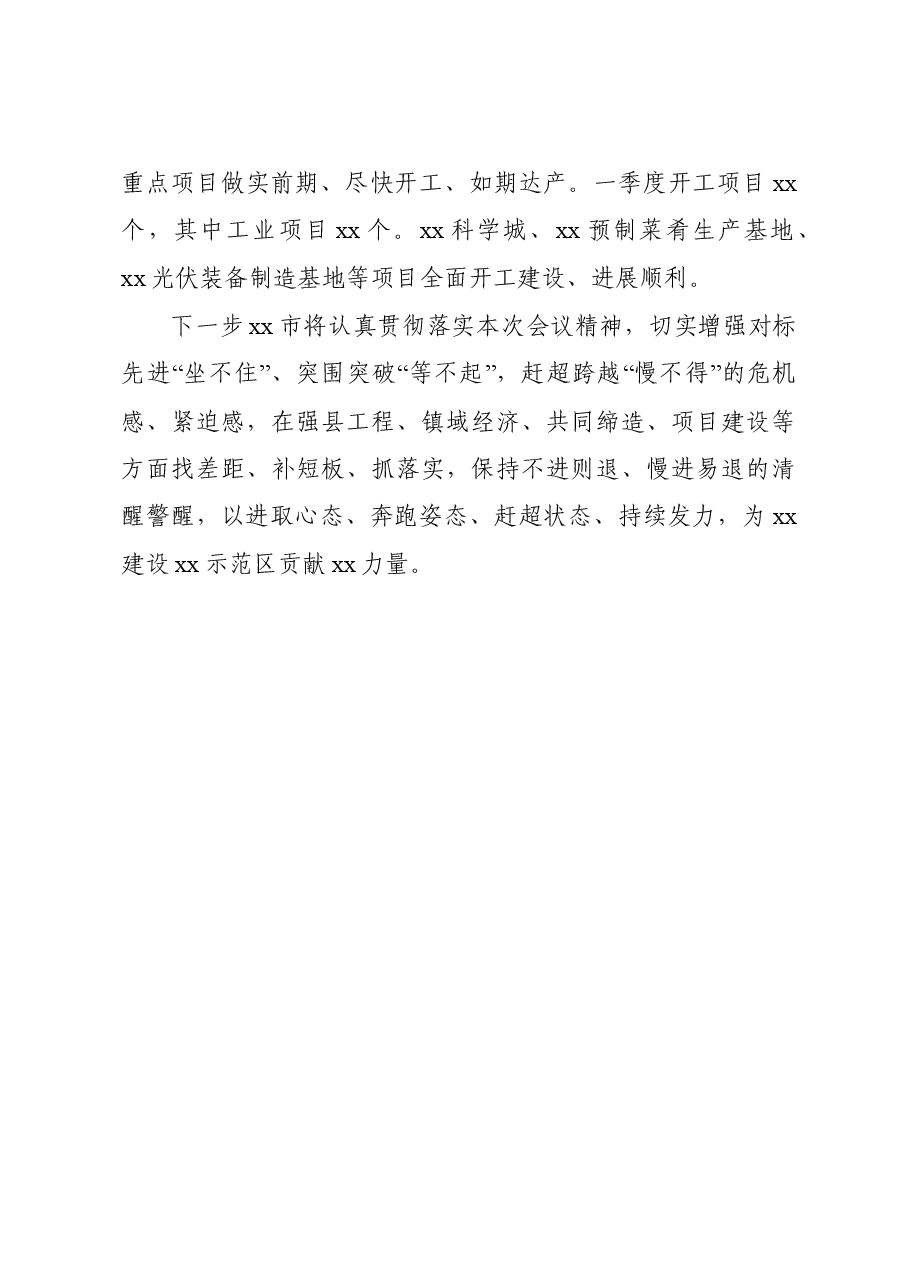 XX市在推进会上交流发言.doc,第3页预览