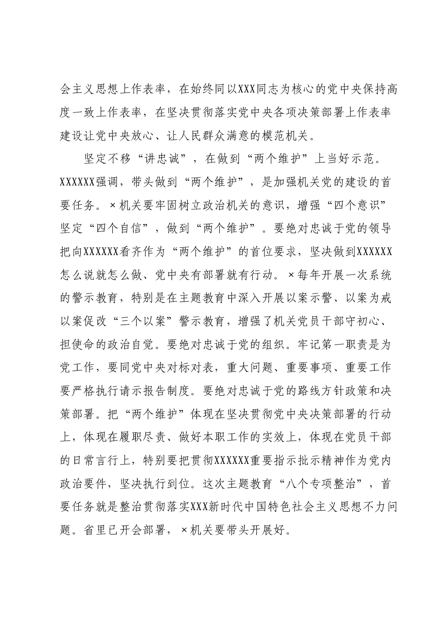 在机关党建工作会上的讲话.doc,第3页预览
