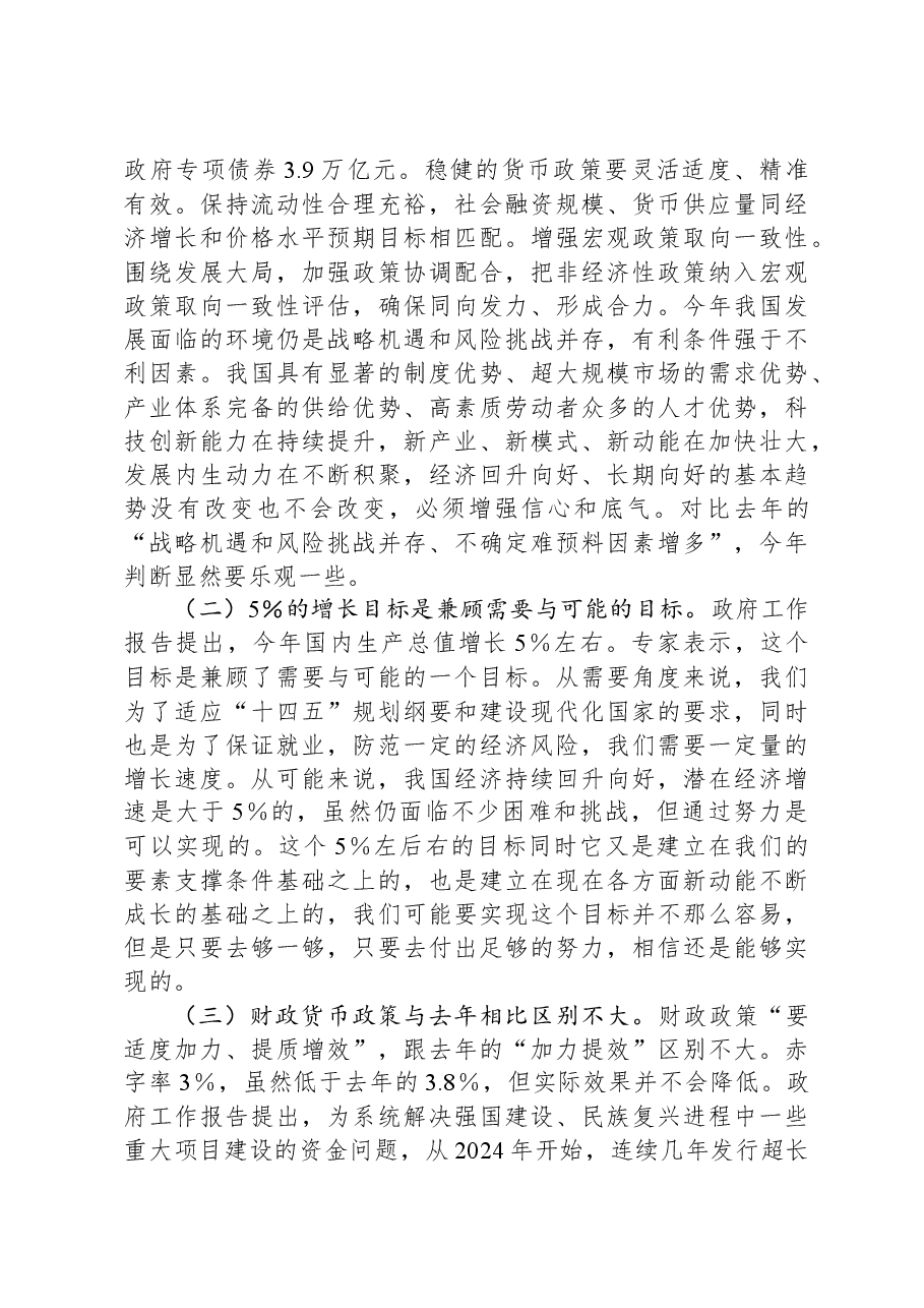 2024年政府工作报告解读.docx,第4页预览