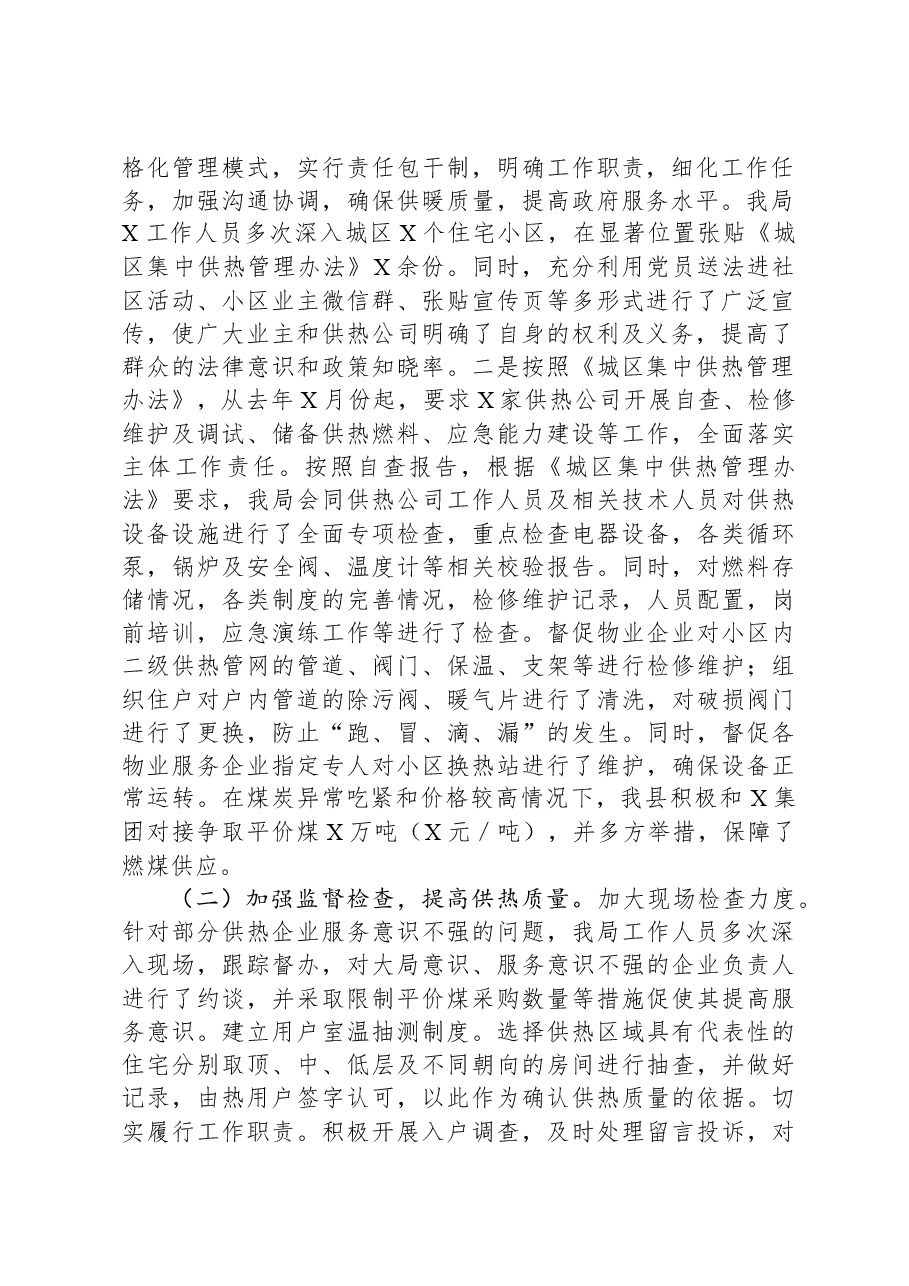 关于供热管网热损失降低率暨供暖总结的报告.docx,第2页预览