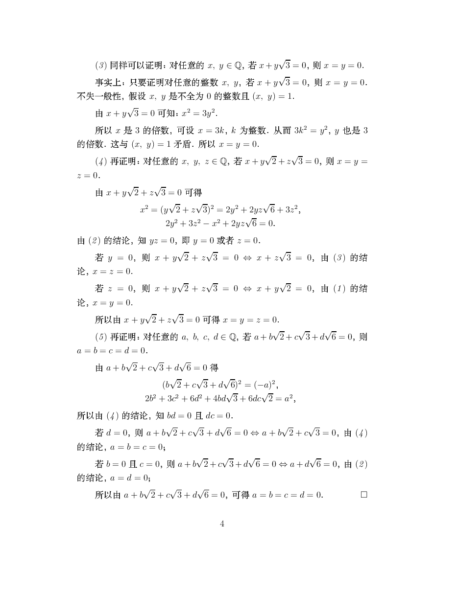 高教_TS21C_近世代数基础_刘绍学_课后习题答案_clear9.pdf,第4页预览