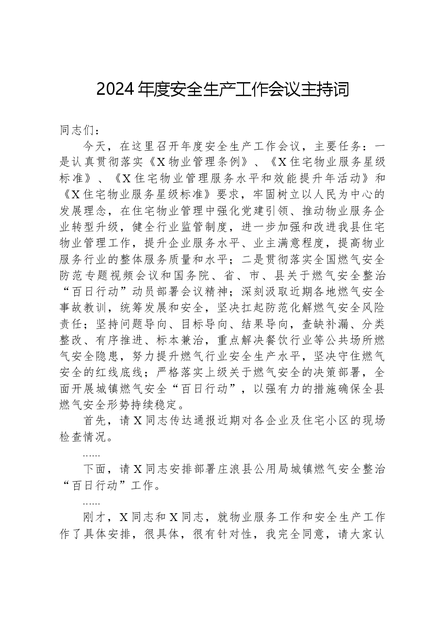 2024年度安全生产工作会议主持词.docx,第1页预览