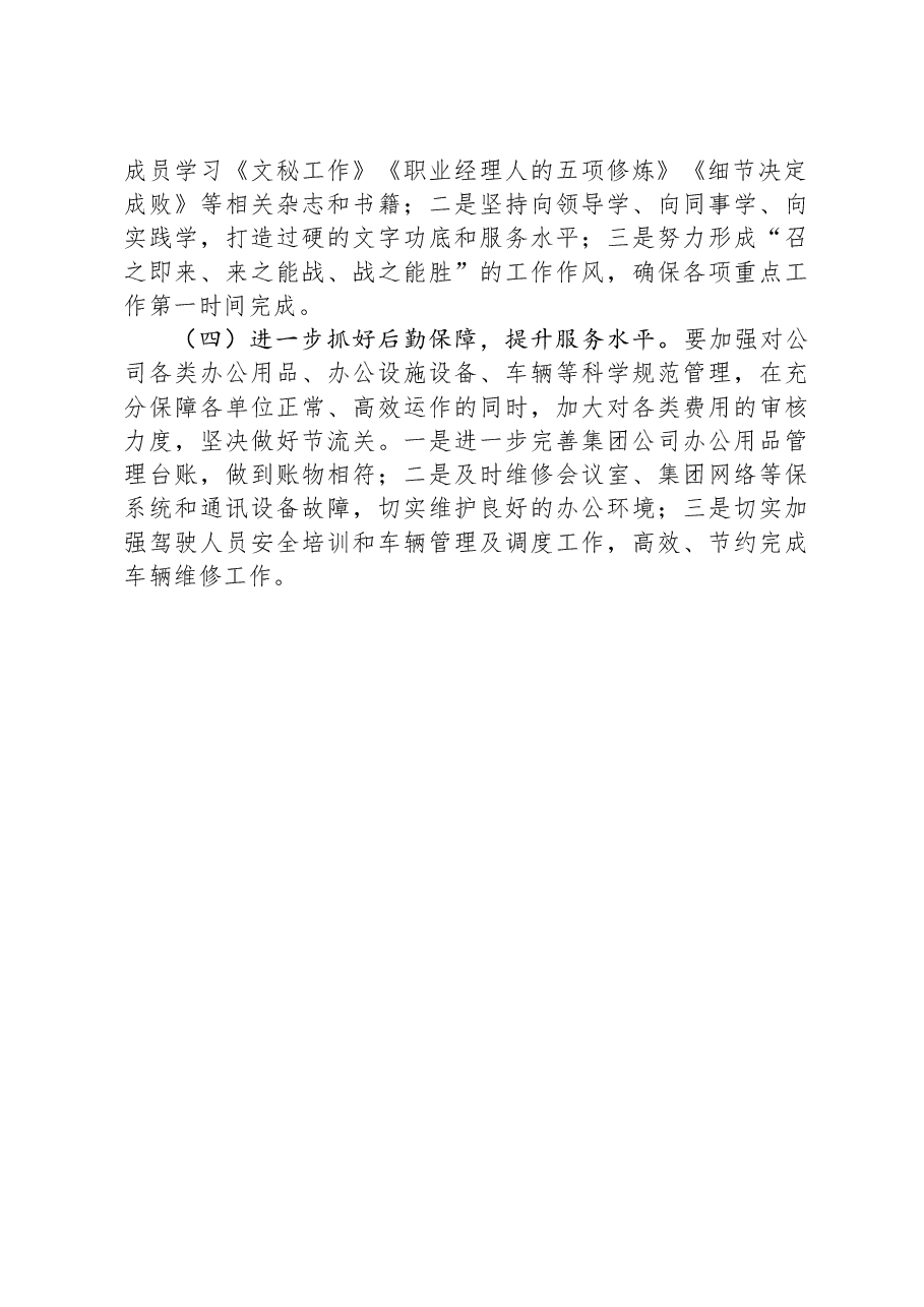 国有企业集团公司综合部2023年度工作总结和2024年工作打算.docx,第4页预览