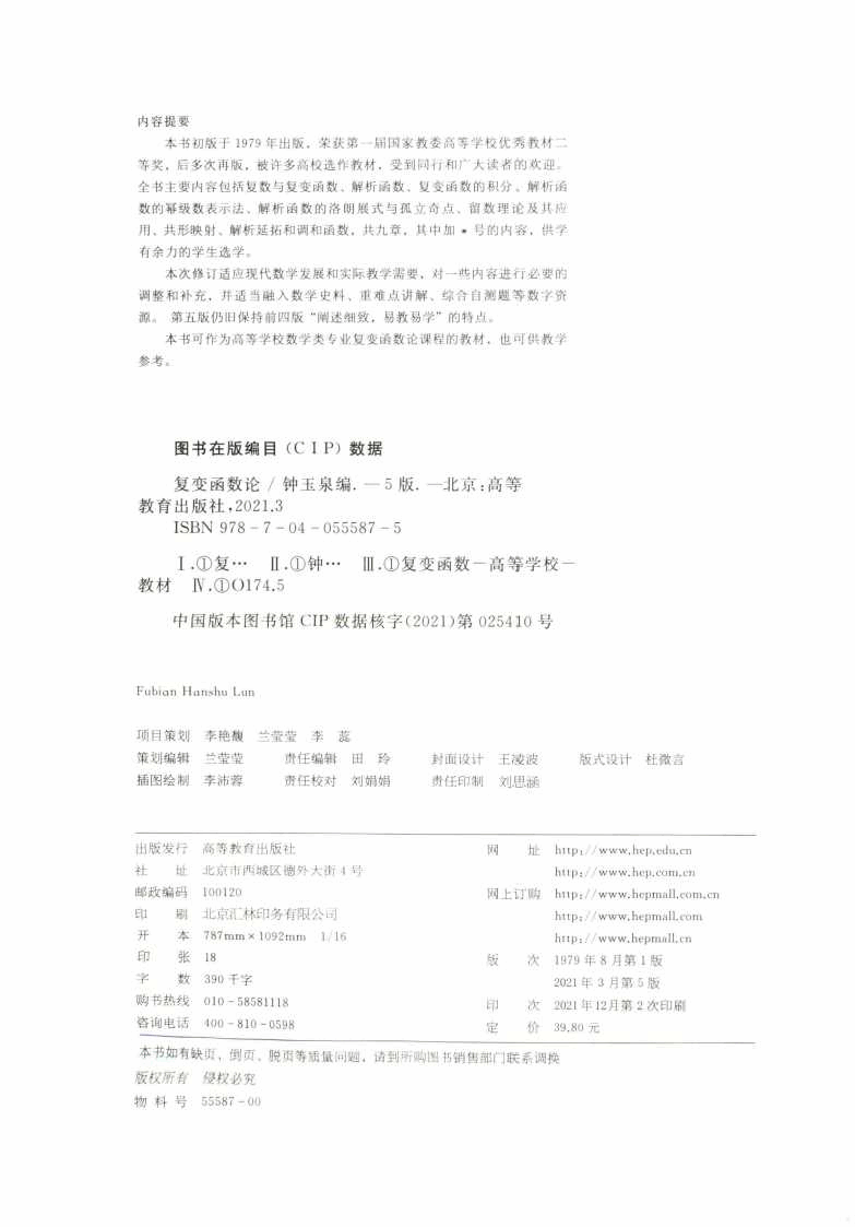 复变函数论 第五版 钟玉泉.pdf，第3页预览