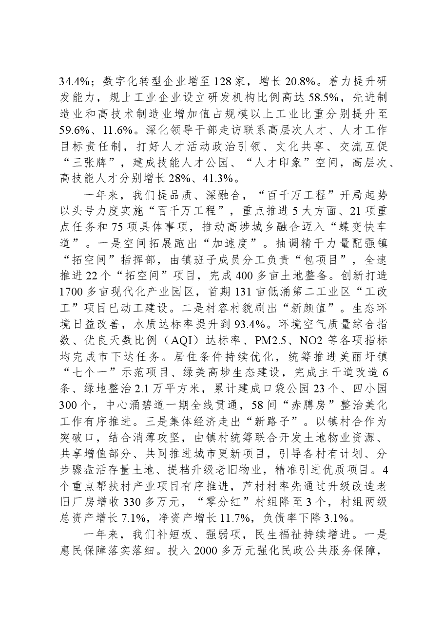 2024年高埗镇政府工作报告.docx，第2页预览