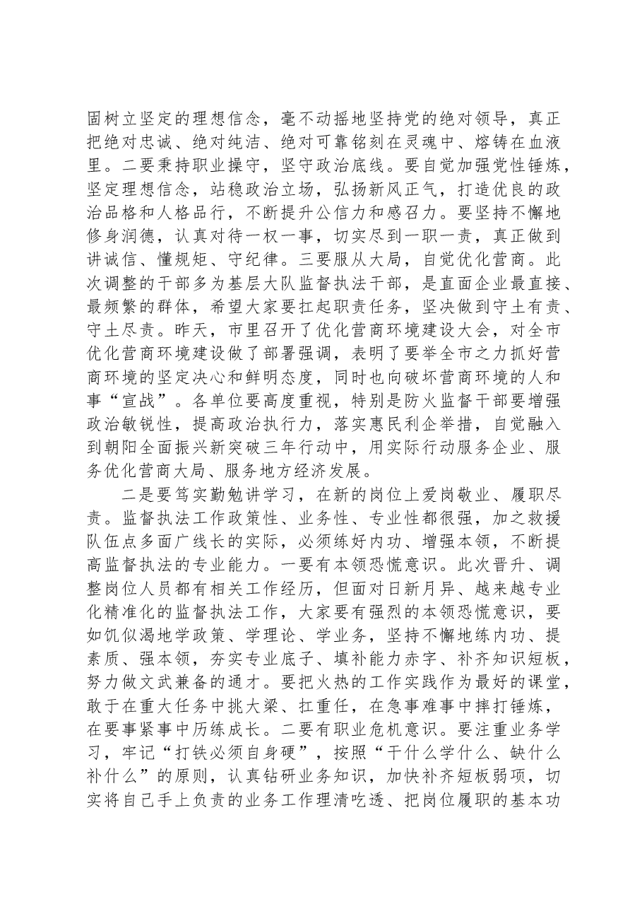 在消防队伍干部任职大会上的讲话.docx,第3页预览