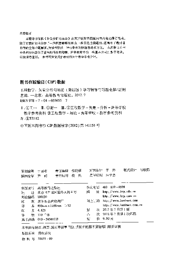 高教_工程数学_矢量分析与场论学习辅导与习题全解_谢树艺_第4版_clear7.pdf，第4页预览