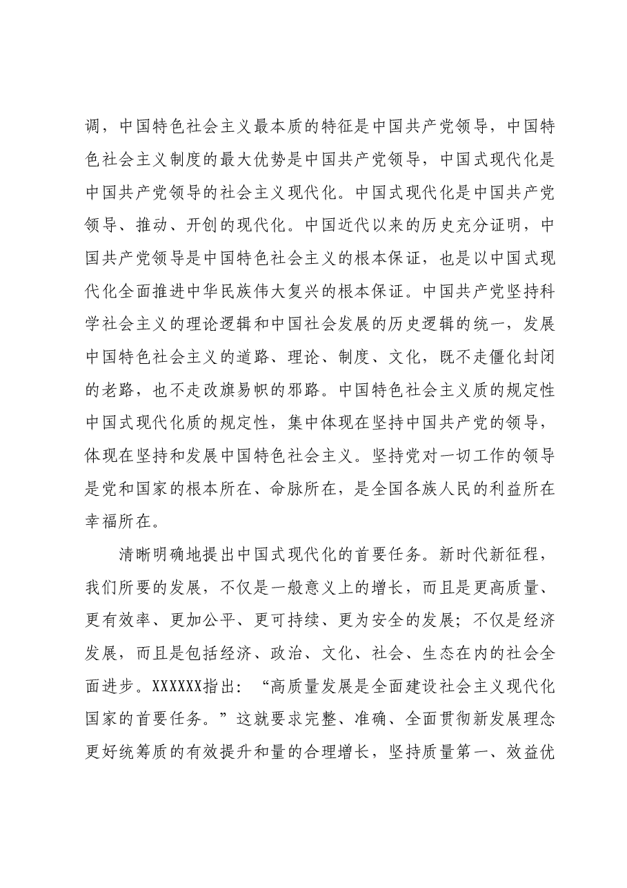 在理论学习中心组中国式现代化专题研讨交流会上的发言.doc,第2页预览