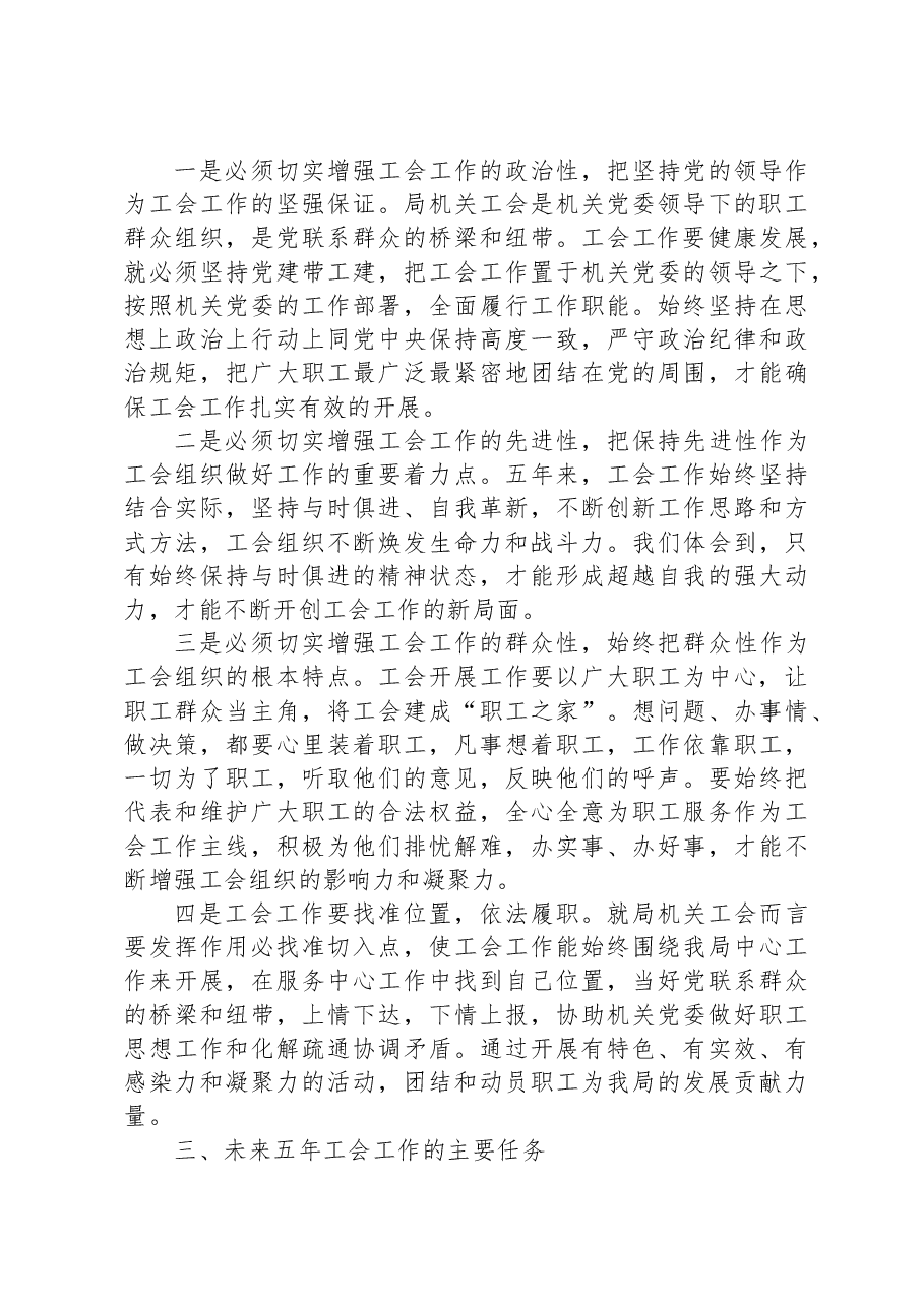 在局直属机关工会第二届全体会员大会上的工作报告.docx，第4页预览