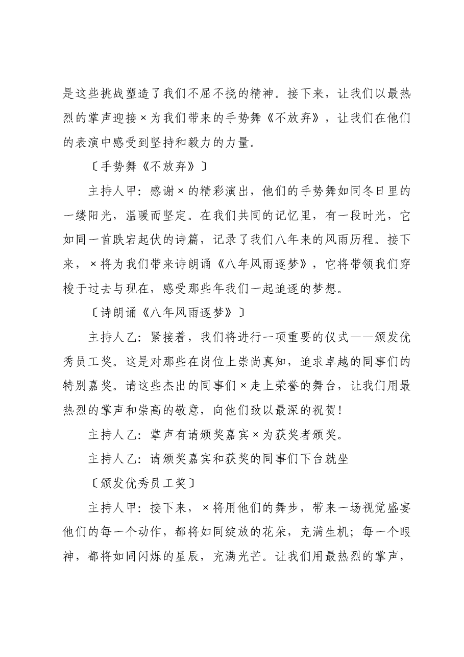 公司年会主持稿.doc,第4页预览