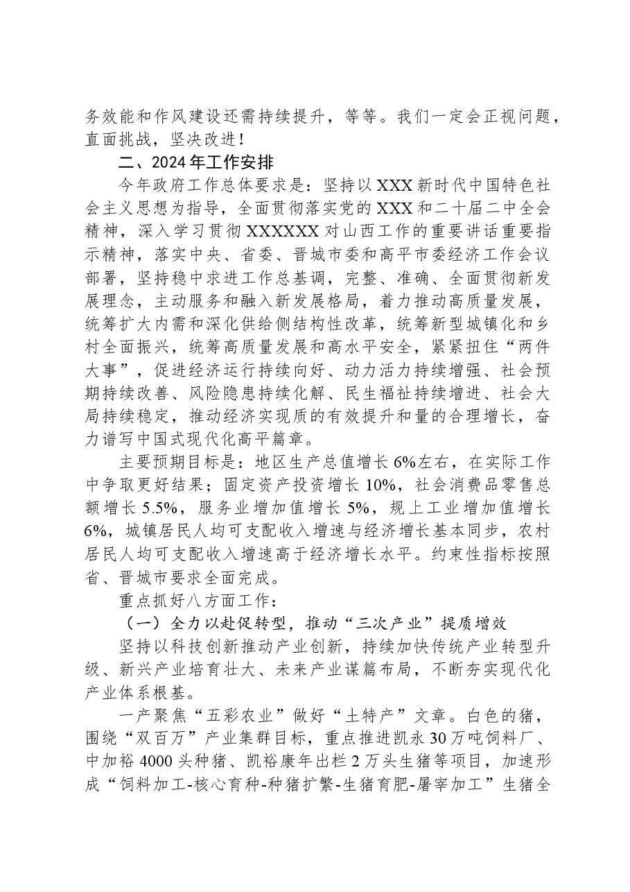 2024年高平市政府工作报告.docx，第4页预览