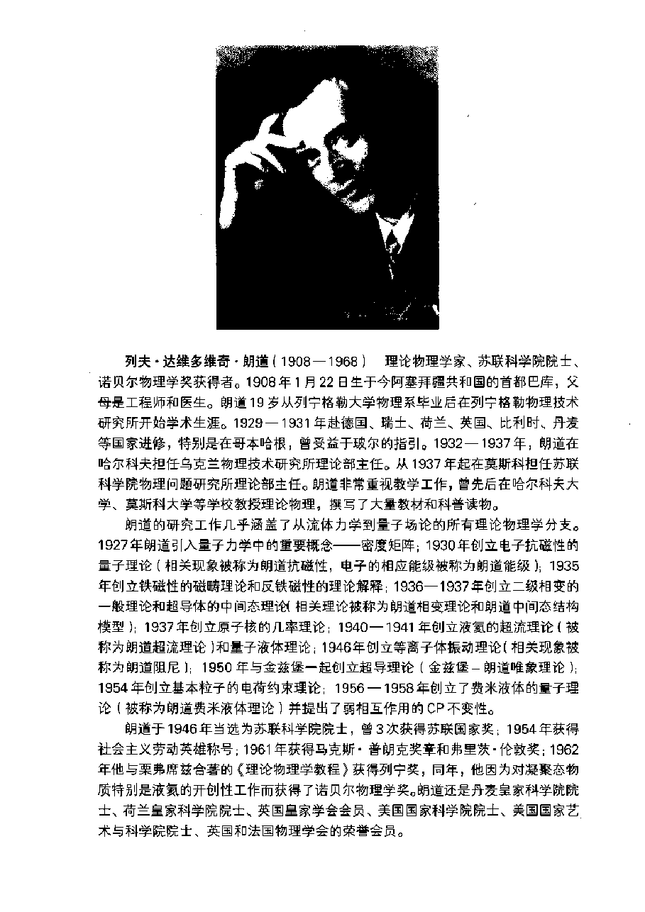 高教_理论物理学教程_朗道_01_力学_第5版_clear7.pdf,第2页预览