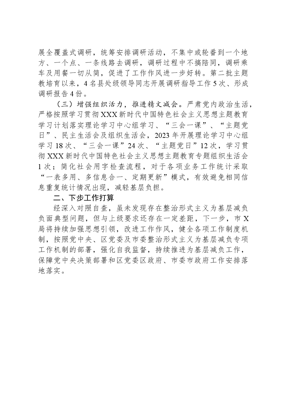 市直机关关于整治形式主义为基层减负自查自纠情况的报告.docx，第2页预览