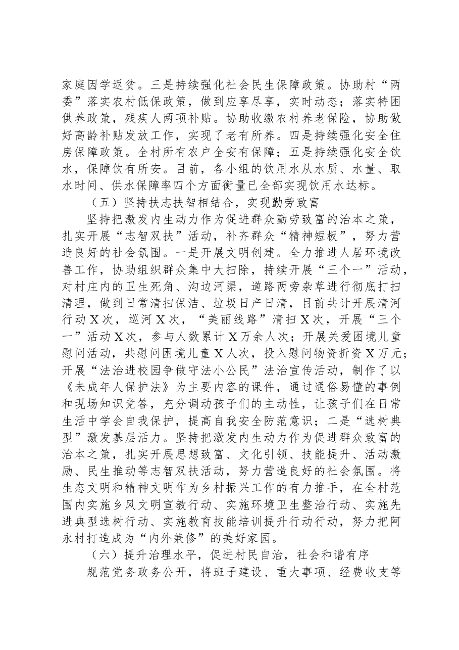 2023年定点帮扶工作总结.docx,第3页预览