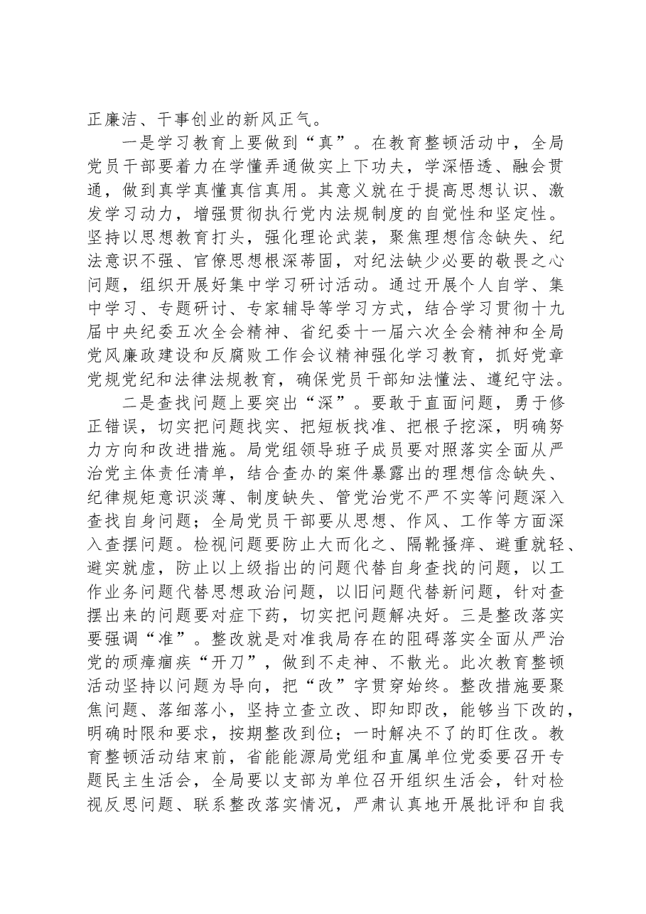在2024年XX局教育整顿动员部署会上的讲话.docx,第2页预览