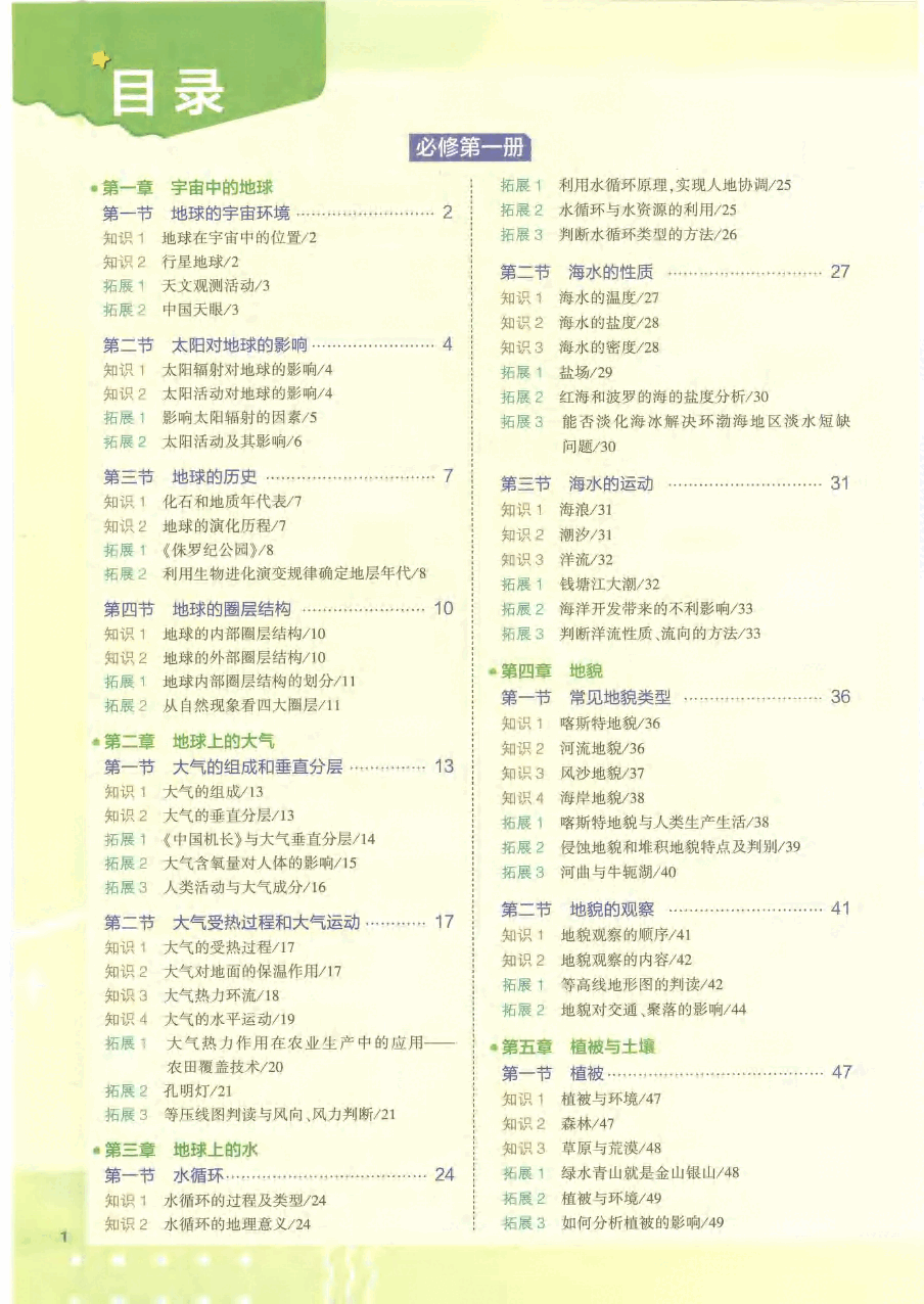 2023版《高中知识清单》地理(新教材版).pdf,第1页预览