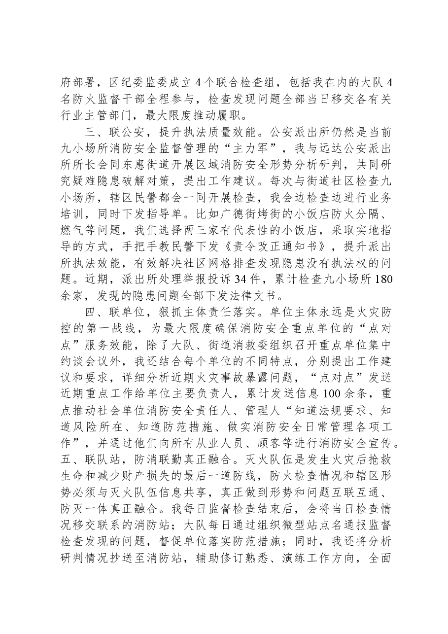 消防监督员防火工作调度会议上的发言.docx,第2页预览