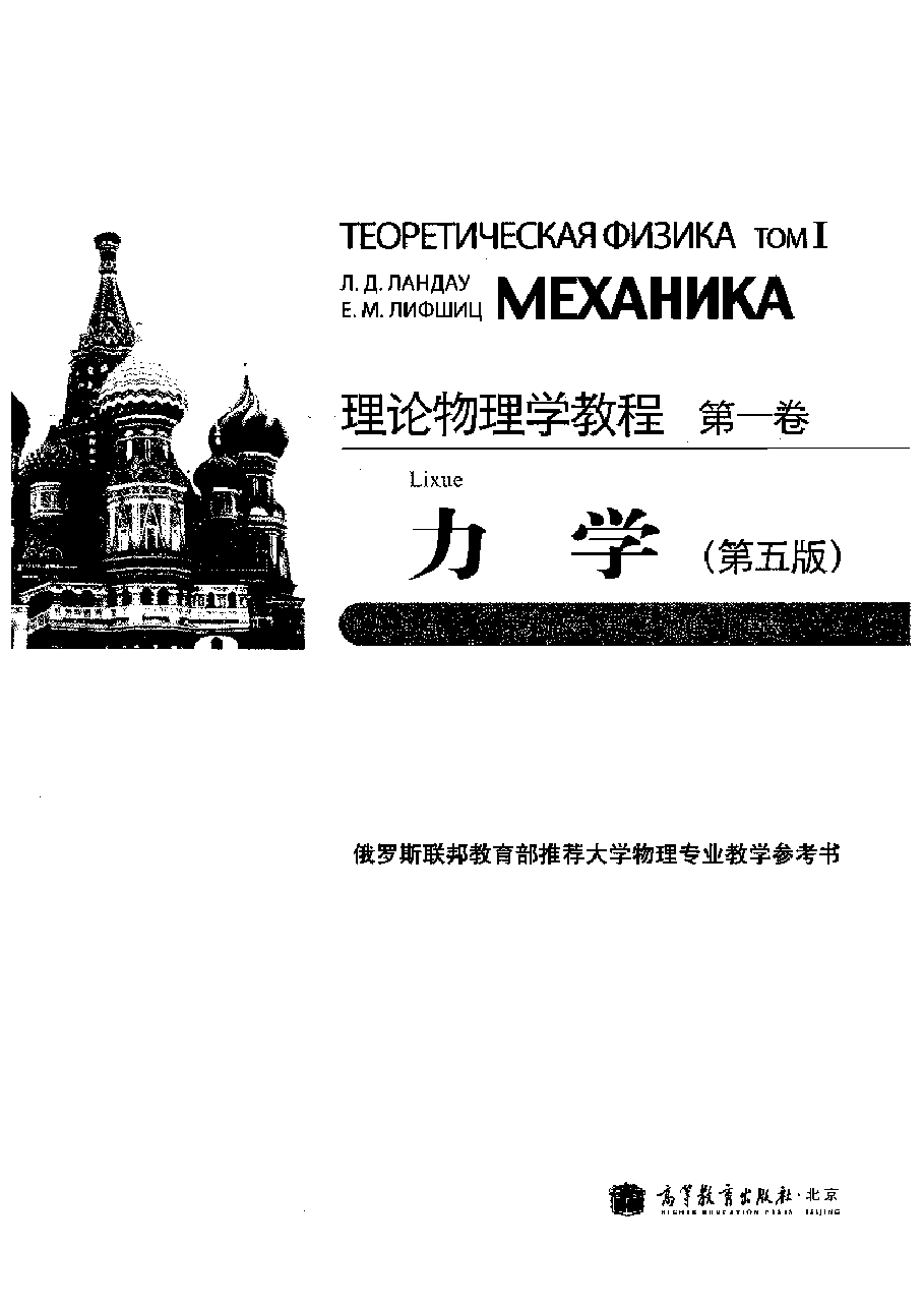 高教_理论物理学教程_朗道_01_力学_第5版_clear7.pdf,第4页预览
