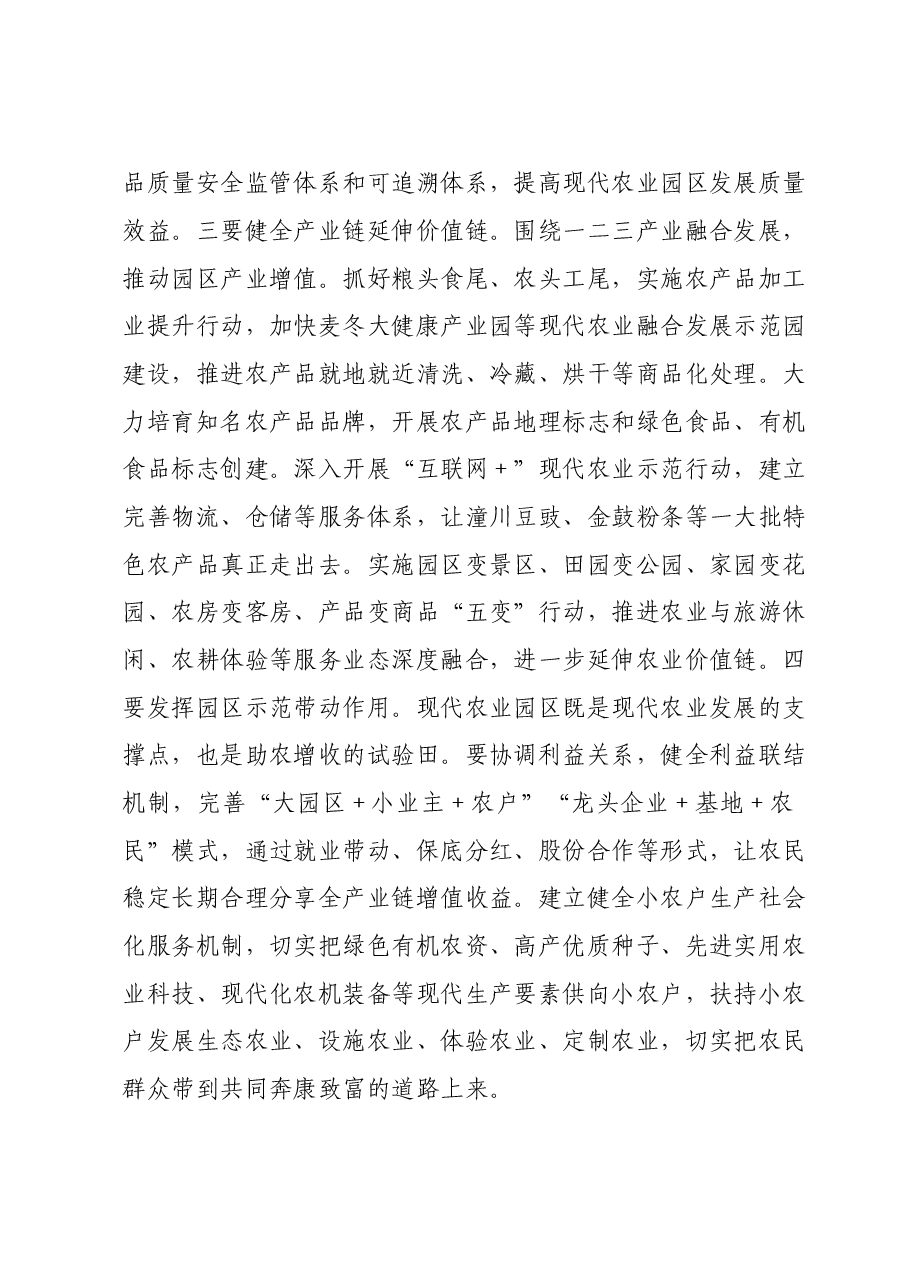 在2024年县农村工作会议上的讲话.doc,第4页预览