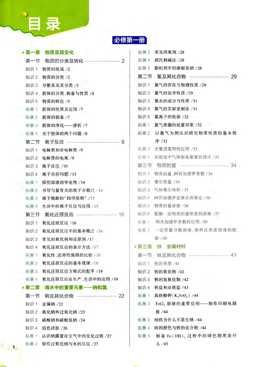 2023版《高中知识清单》化学(新教材版).pdf,第1页预览