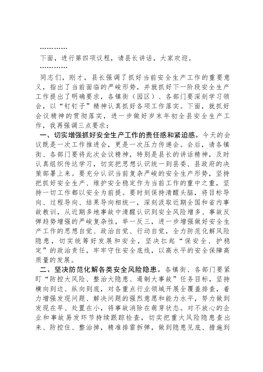 在2024年一季度县安委会全体(扩大)会议上的主持词.docx,第2页预览