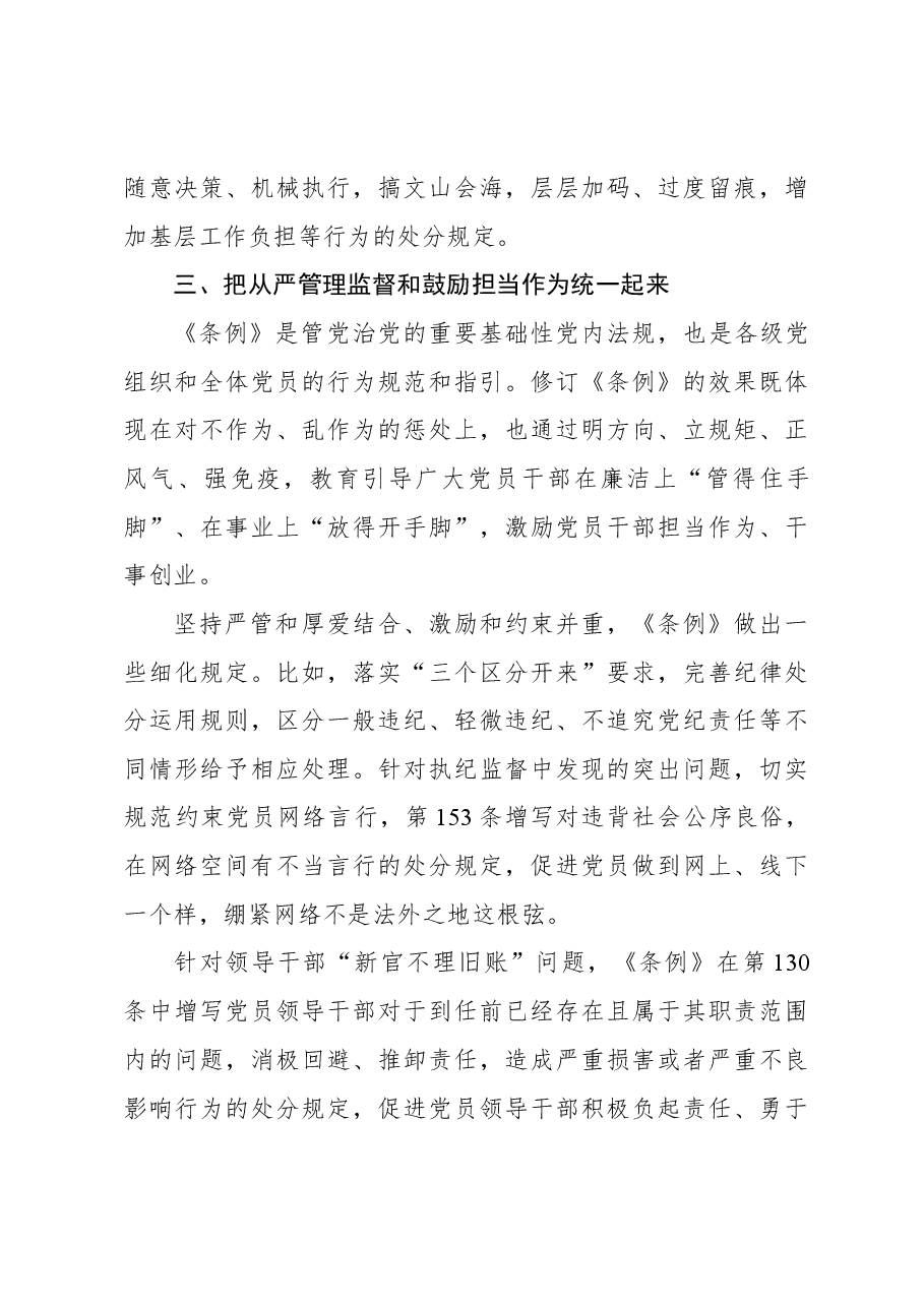 (3篇)新修订《中国共产党纪律处分条例》学习材料汇编.docx,第4页预览