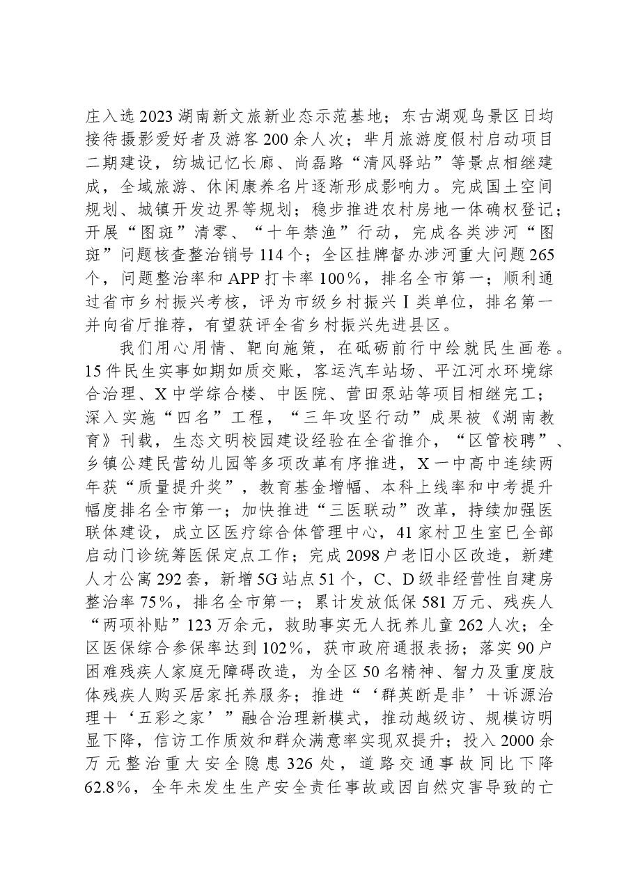 在全区三级干部大会暨招商引资工作会议上的讲话.docx,第4页预览