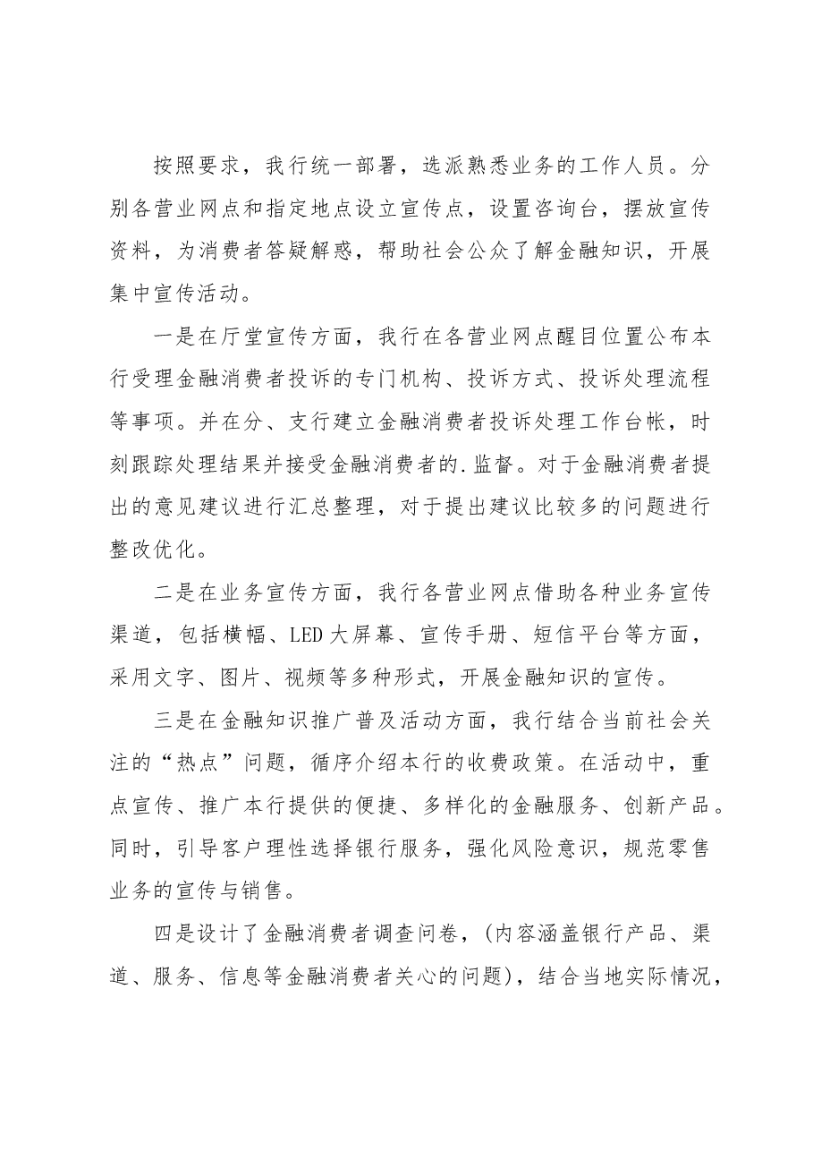 (11篇)315活动总结.docx,第4页预览