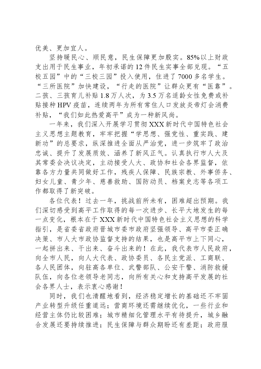 2024年高平市政府工作报告.docx，第3页预览