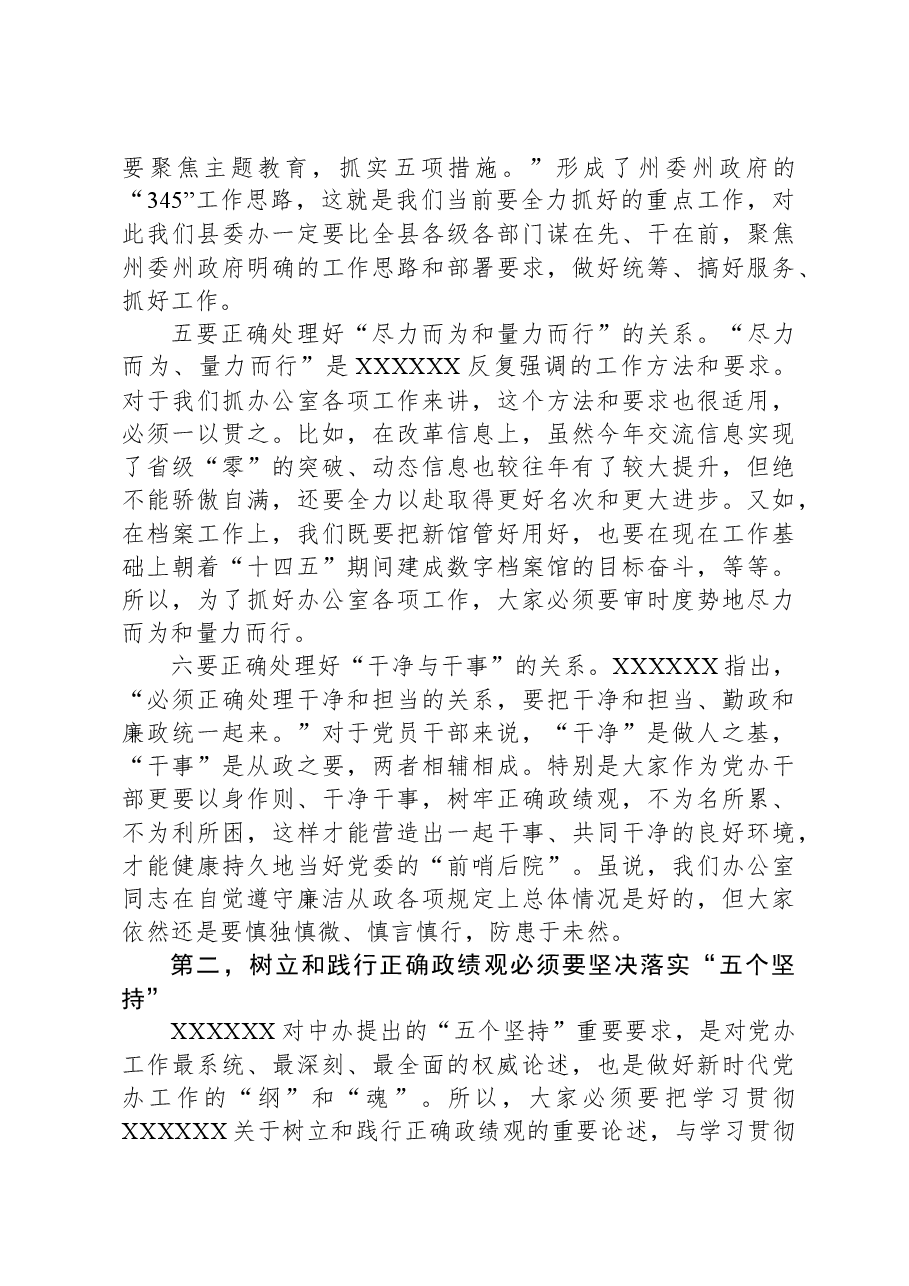 县委书记在县委办党支部会议上的讲话(树立和践行正确政绩观).docx,第3页预览