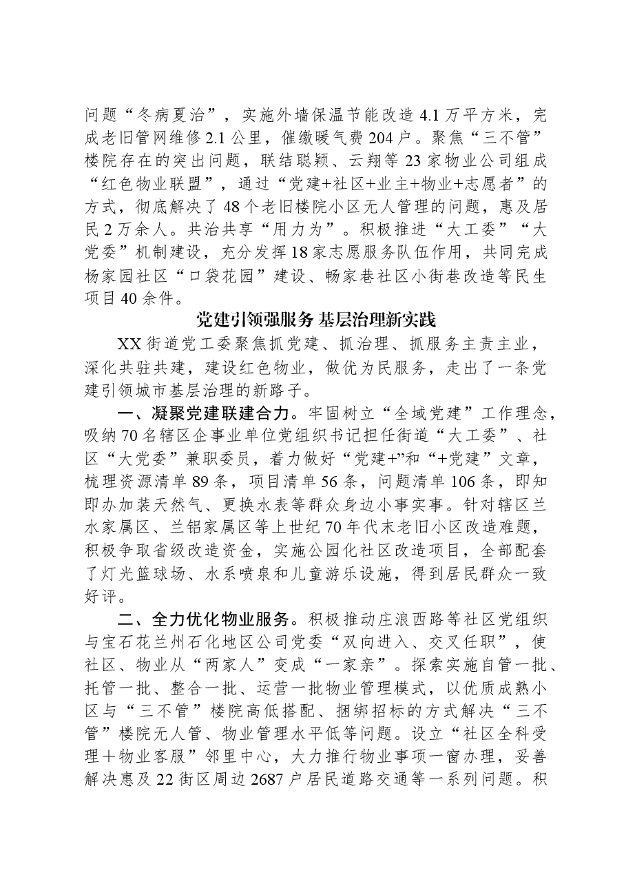 (3篇)在乡镇街道党(工)委书记交流会上的发言材料汇编.docx,第3页预览