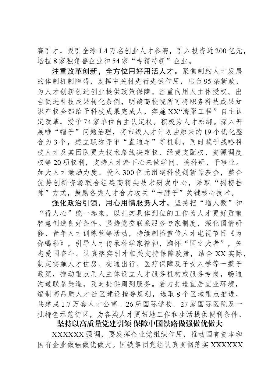 (6篇)党建工作交流发言稿汇编.docx,第3页预览