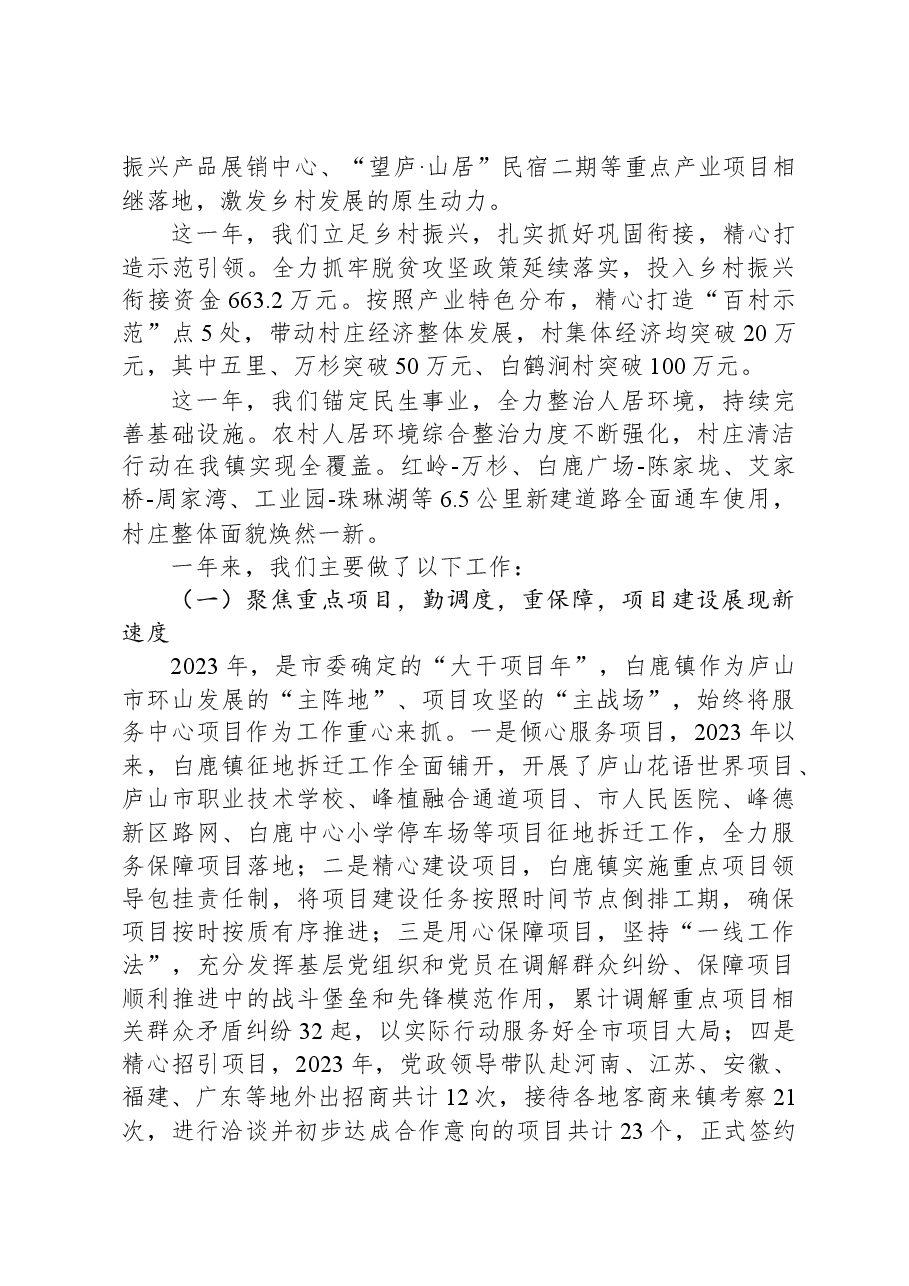 2024年白鹿镇政府工作报告.docx,第2页预览