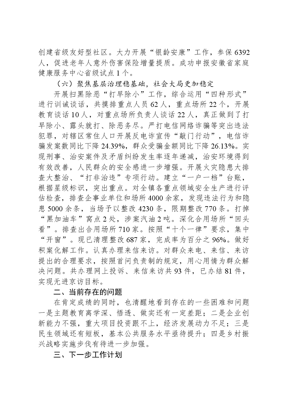2024年城关镇政府工作报告.docx,第4页预览